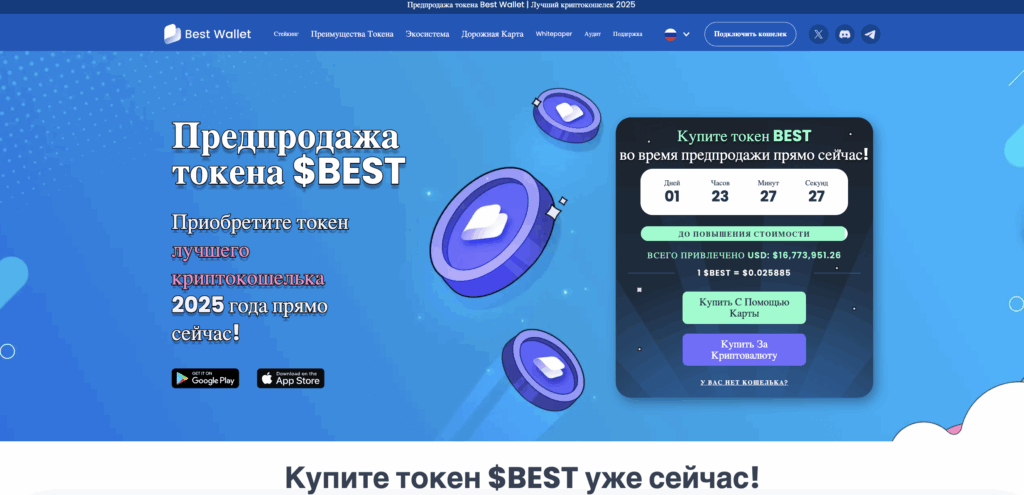Скриншот сайта Best Wallet