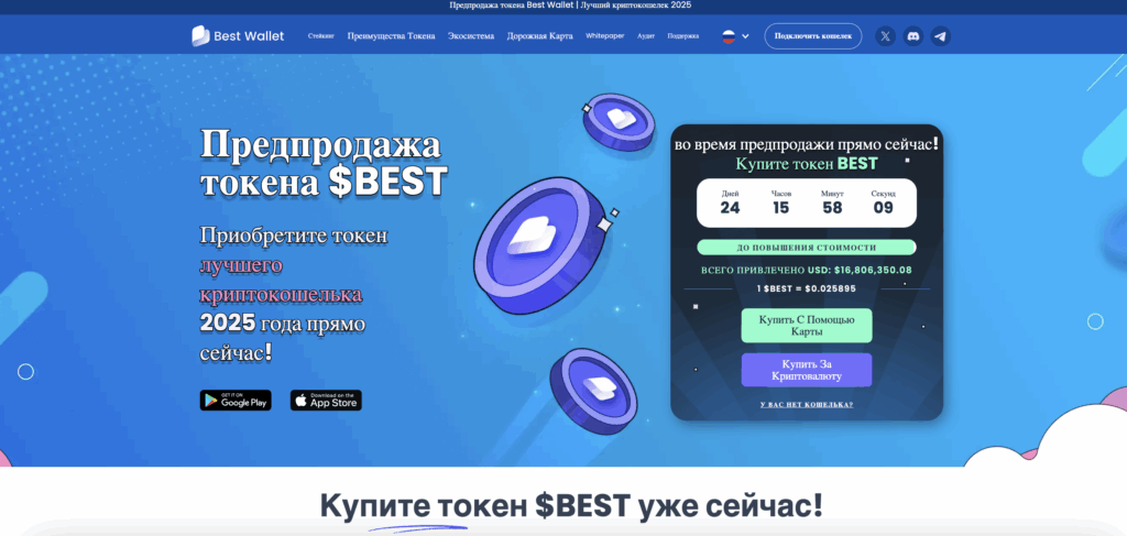 Скриншот сайта Best Wallet