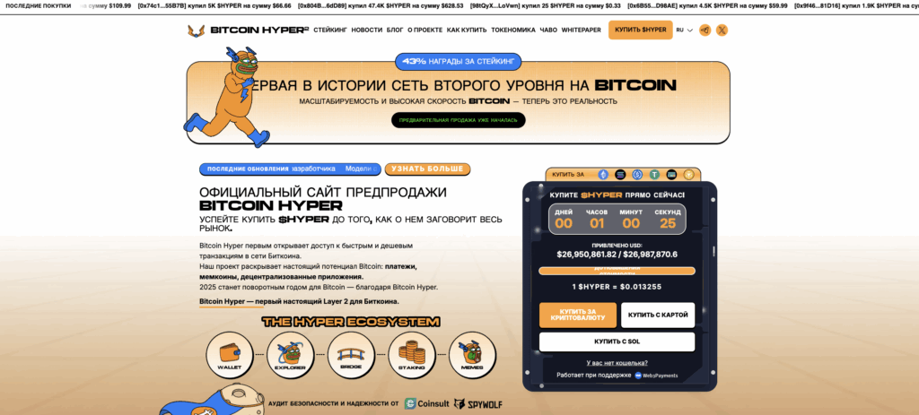 Скриншот сайта Bitcoin Hyper