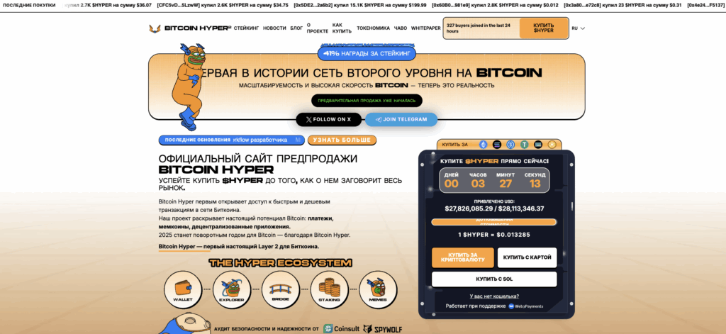 Скриншот сайта Bitcoin Hyper