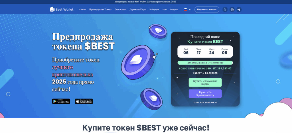 Скриншот сайта Best Wallet