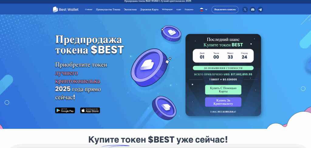 Скриншот Best Wallet