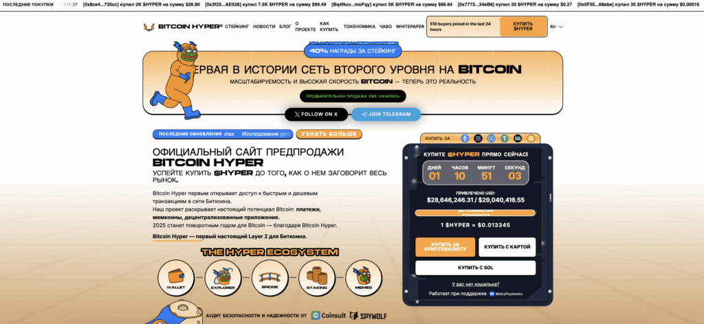 Скриншот сайта Bitcoin Hyper