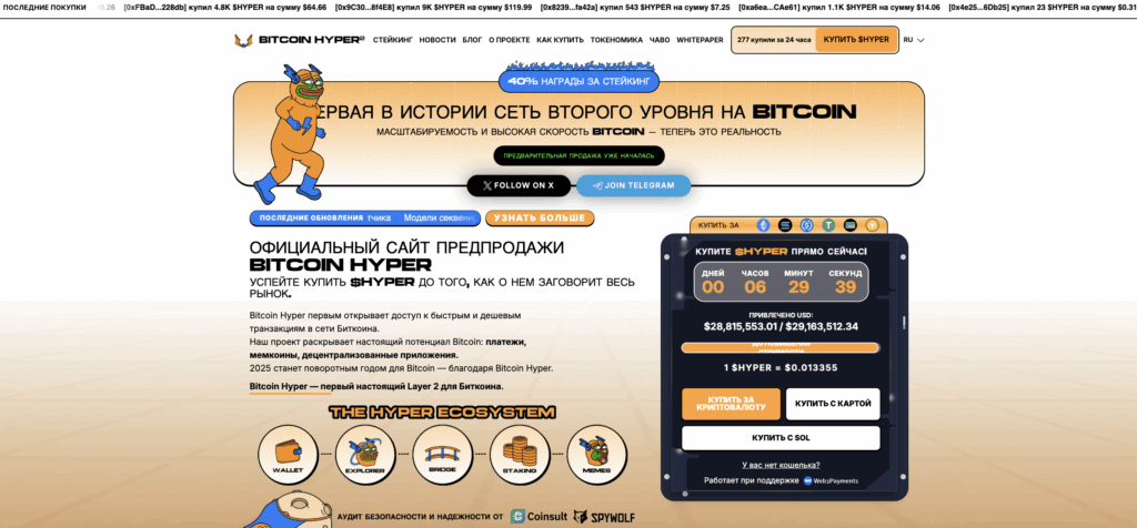 Скришнот сайта Bitcoin Hyper 